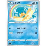 PK-S3-018 ヒヤップ C