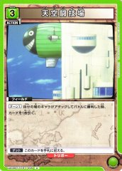 天空闘技場 UA03BT/HTR-1-095