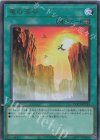 竜の渓谷 [QCCP-JP193]