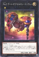 No.2 ゲート・オブ・ヌメロン−ドゥヴェー CP20-JP023