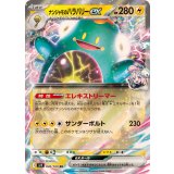 030/100 RR ナンジャモのハラバリーex