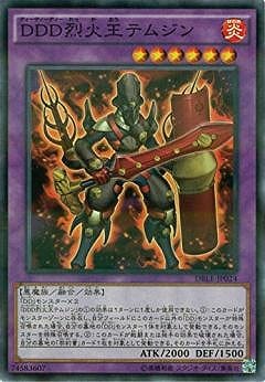 ＤＤＤ烈火王テムジン DBLE-JP024