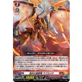 焔天の装裂竜 アパラジア D-BT13/003