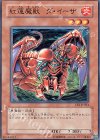 EE2-JP024 N 紅蓮魔獣 ダ・イーザ