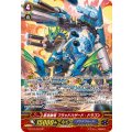 蒼波帥竜 フラッドハザード・ドラゴン G-BT13/S07