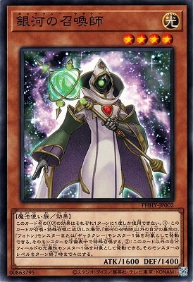 銀河の召喚師 PHHY-JP002