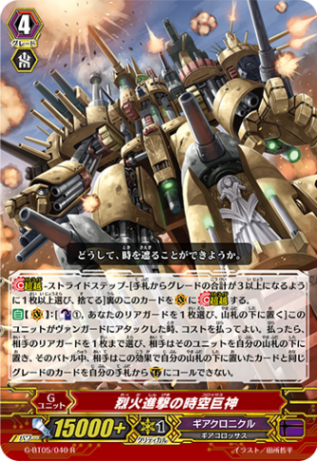 烈火進撃の時空巨神 G-BT05/040