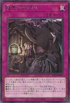 躯売りのカラス BETB-JP079