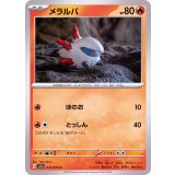 PK-SV1a-012 メラルバ C