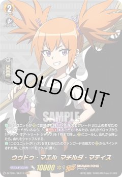 【SKR仕様(RRR)】ウゥドゥ・マエル マチルダ・マティス[VG_D-TB04/SKR10SKR]