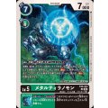 メタルティラノモン EX8-043