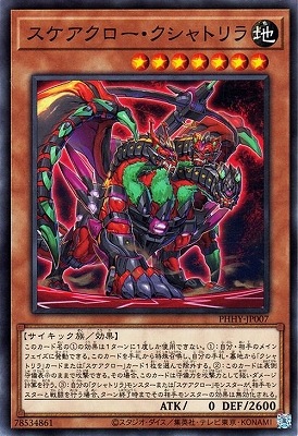 スケアクロー・クシャトリラ PHHY-JP007