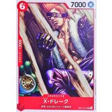 X・ドレーク OP11-017