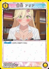 喜咲アリア UA33BT/NGR-1-009