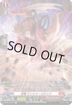 【SP仕様】忍竜 テンジャーステッド[VG_D-BT01/SP12SP]