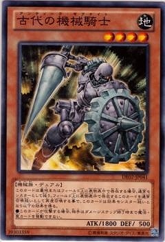 古代の機械騎士 [DE02-JP041]