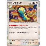 057/071 R ノココッチ