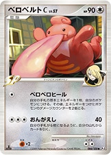 【1st】【Pt3】【086/100】ベロベルトC LV57