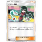 PK-SM9-088 ナツメの暗示 U
