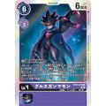 グルスガンマモン BT10-078