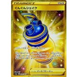 PK-S6a-099 ぐんぐんシェイク UR