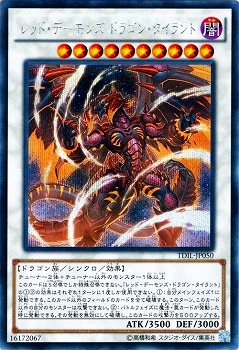 【キズ格安】第9期/9弾/TDIL-JP050SE レッド・デーモンズ・ドラゴン・タイラント【シークレットレア】