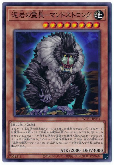 泥岩の霊長−マンドストロング WPP1-JP061