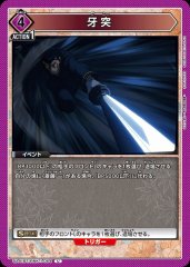 牙突 UA41BT/RNK-1-064