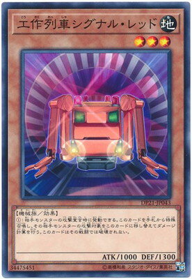 工作列車シグナル・レッド DP21-JP043
