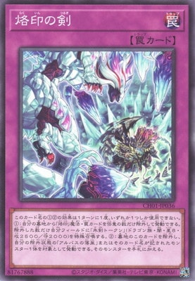 烙印の剣 CH01-JP036