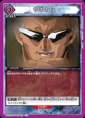 UA21BT/YYH-1-033 やるねェ U