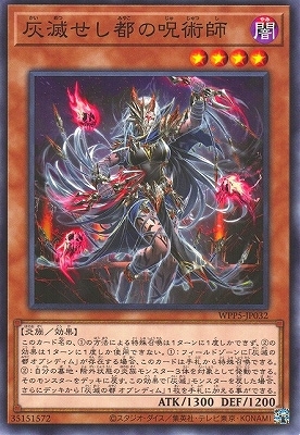 灰滅せし都の呪術師 WPP5-JP032