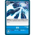 蒼雷 EX3-067