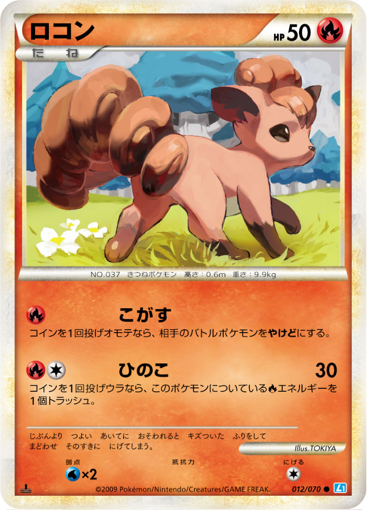【PSA10】【ミラー】ロコン 012/070 L1