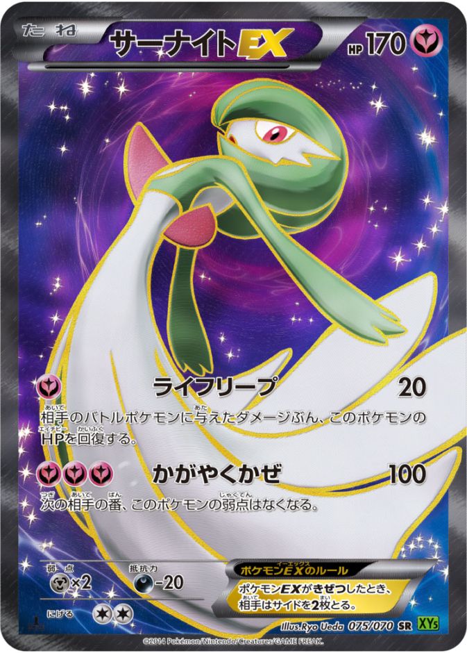 【1st】【XY5】【SR】【075/070】サーナイトEX