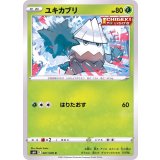 PK-S6H-001 ユキカブリ C