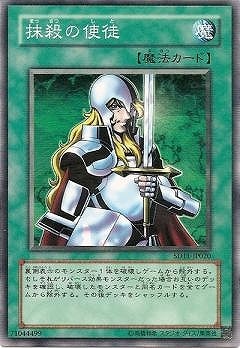 抹殺の使徒 [SD11-JP020]