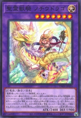 聖霊獣騎 ノチウドラゴ TW01-JP123