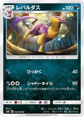 PK-SM11-058 レパルダス U