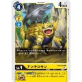 アンキロモン BT8-036