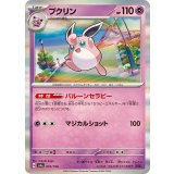 PK-SV4a-072 プクリン
