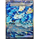 127/101 SAR オーガポンいどのめんex