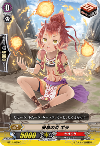 安息の炎 ギラ BT14/085