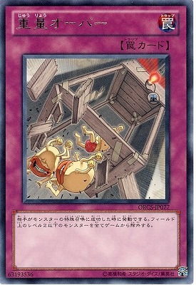 重量オーバー ORCS-JP077