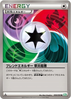 PK-BW05A-050 ブレンドエネルギー 草炎超悪 U