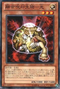 SD26-JP017 N 融合呪印生物-光