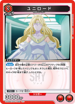 ユニロード UA24BT/SHY-1-069
