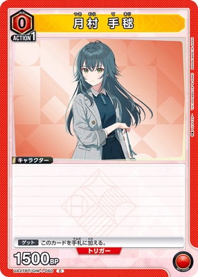 月村 手毬 UA27BT/GIM-1-060