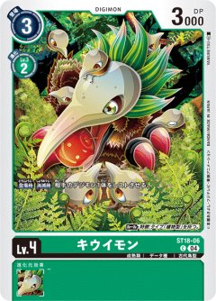 キウイモン[DC_ST18-06_C]【ST18収録】