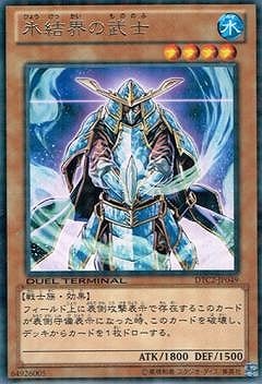 氷結界の武士 [DTC2-JP049]